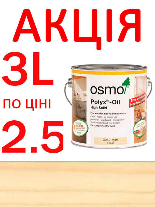 Акція 3 літри за ціною 2,5! Олія з твердим воском для захисту підлоги Osmo Hartwachs-Ol Original 3 L Матове 3062 (4006850004140)