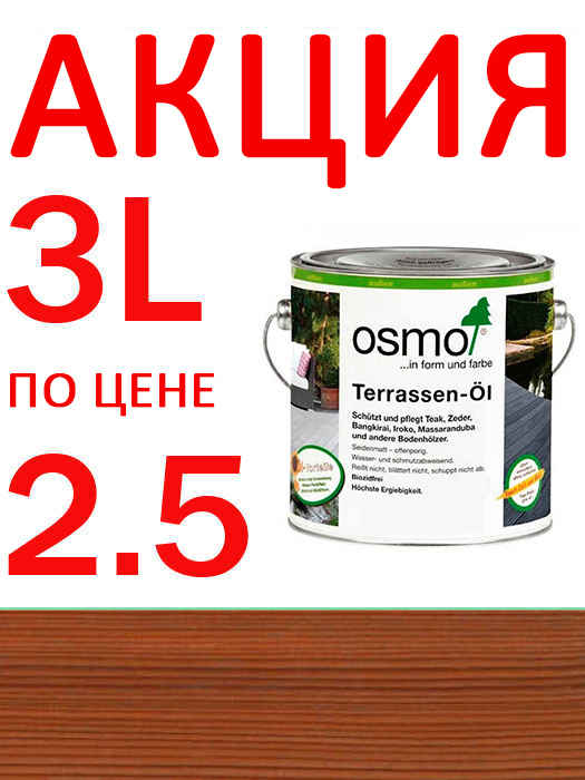 Акция 3 литра по цене 2,5! Масло для террас Osmo Terrassen-Ole 3 L Для термо- древесины 010 (4006850006144)