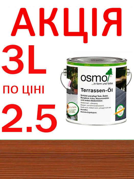 Акція 3 літри за ціною 2,5! Олія для терас Osmo Terrassen-Ole 3 L Для термо- деревини 010 (4006850006144)