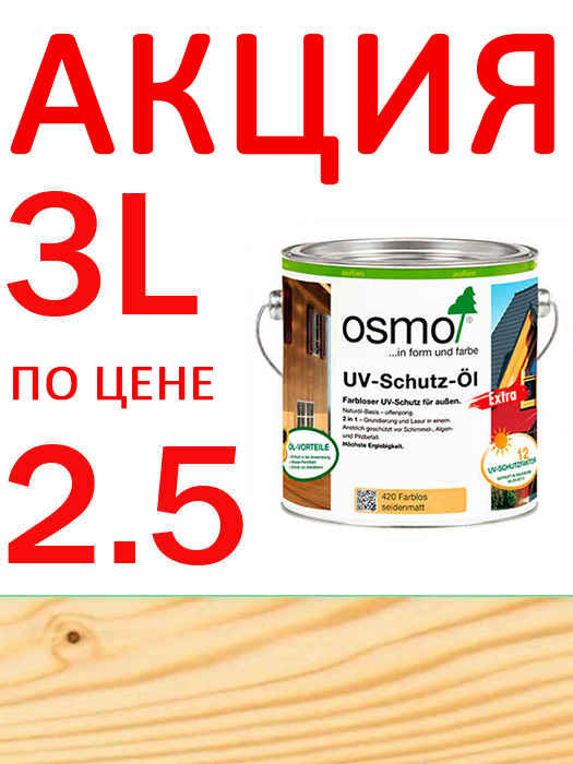 Акция 3 литра по цене 2,5! Защитное масло с УФ-фильтром Osmo UV-Schutz-Ol 3 L Бесцветное 420 (4006850860760)