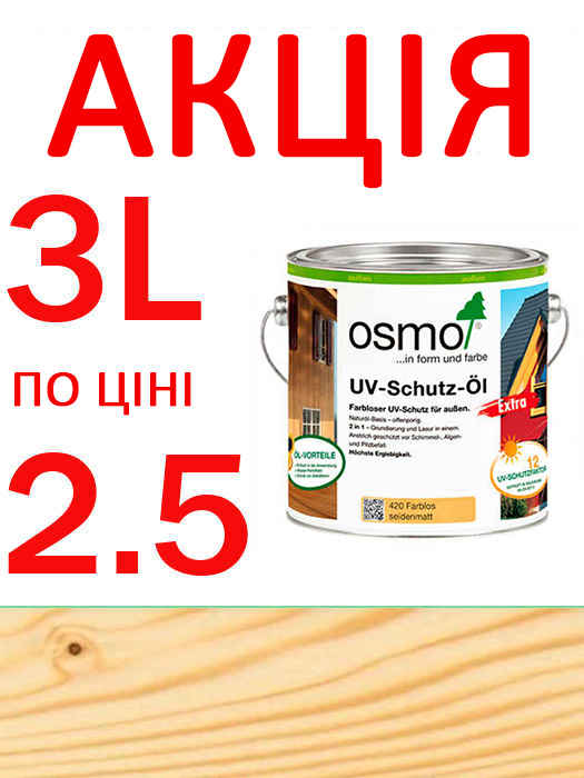 Акція 3 літри за ціною 2,5! Захисна олія з УФ-фільтром Osmo UV-Schutz-Ol 3 L Безбарвне 420 (4006850860760)